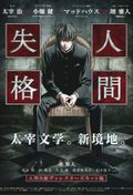 Affiche Aoi Bungaku Series Affiche Aoi Bungaku Series