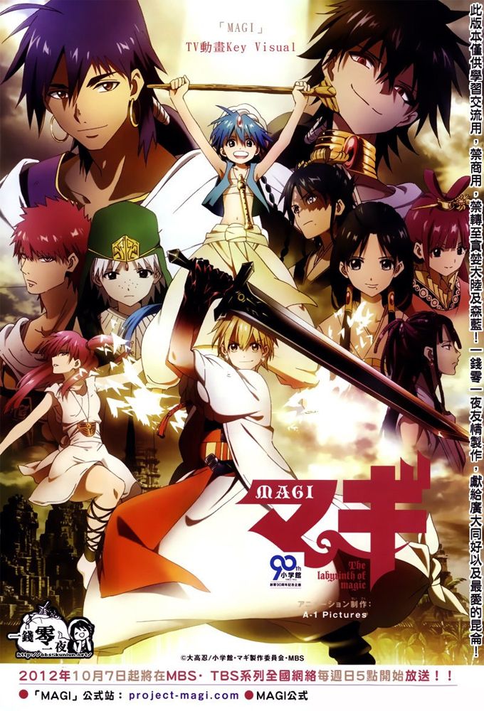 Affiches, posters et images de Magi : The Labyrinth of Magic (2012)