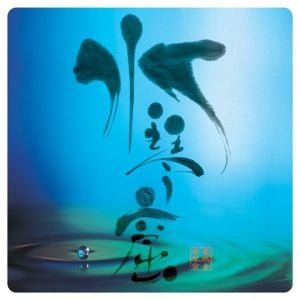 Suikinkutsu - Serene Sounds of a Japanese Temple Garden Water Chime