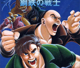 image-https://media.senscritique.com/media/000006540919/0/iron_commando_koutetsu_no_senshi.png