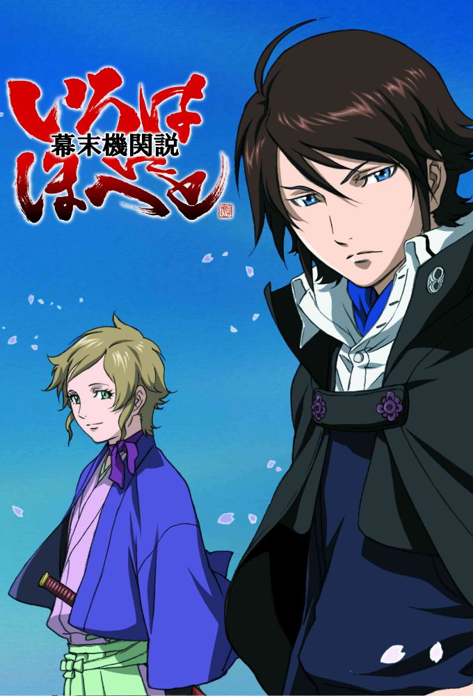 Bakumatsu Bakumatsu