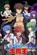 Affiche Ichiban Ushiro no Daimaou