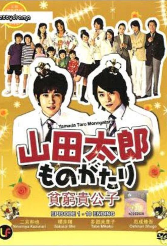 Yamada Taro Monogatari Drama (2007) SensCritique