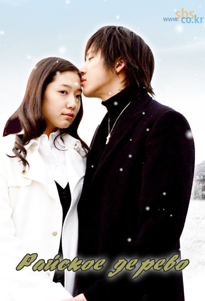 Tree of Heaven Série (2006) SensCritique