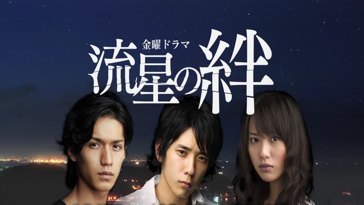 Ryūsei no kizuna Drama SensCritique