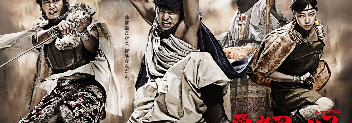 Cover The Hero Yoshihiko and the Devil King's Castle