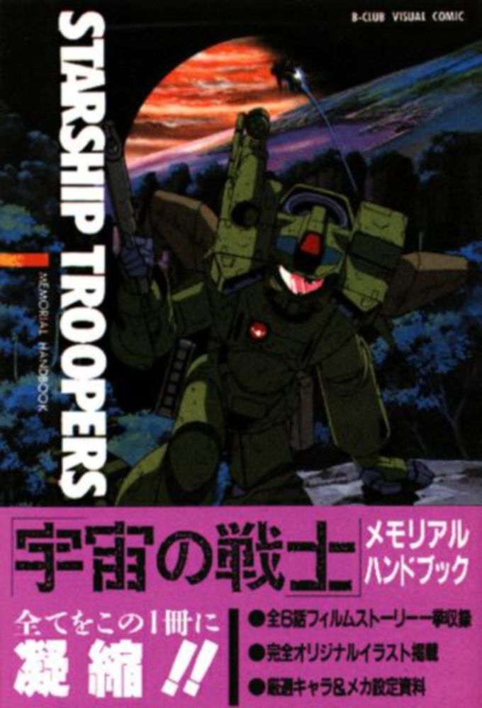 Starship Troopers - OAV - SensCritique