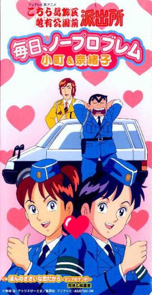 毎日、ノープロブレム (Single)
