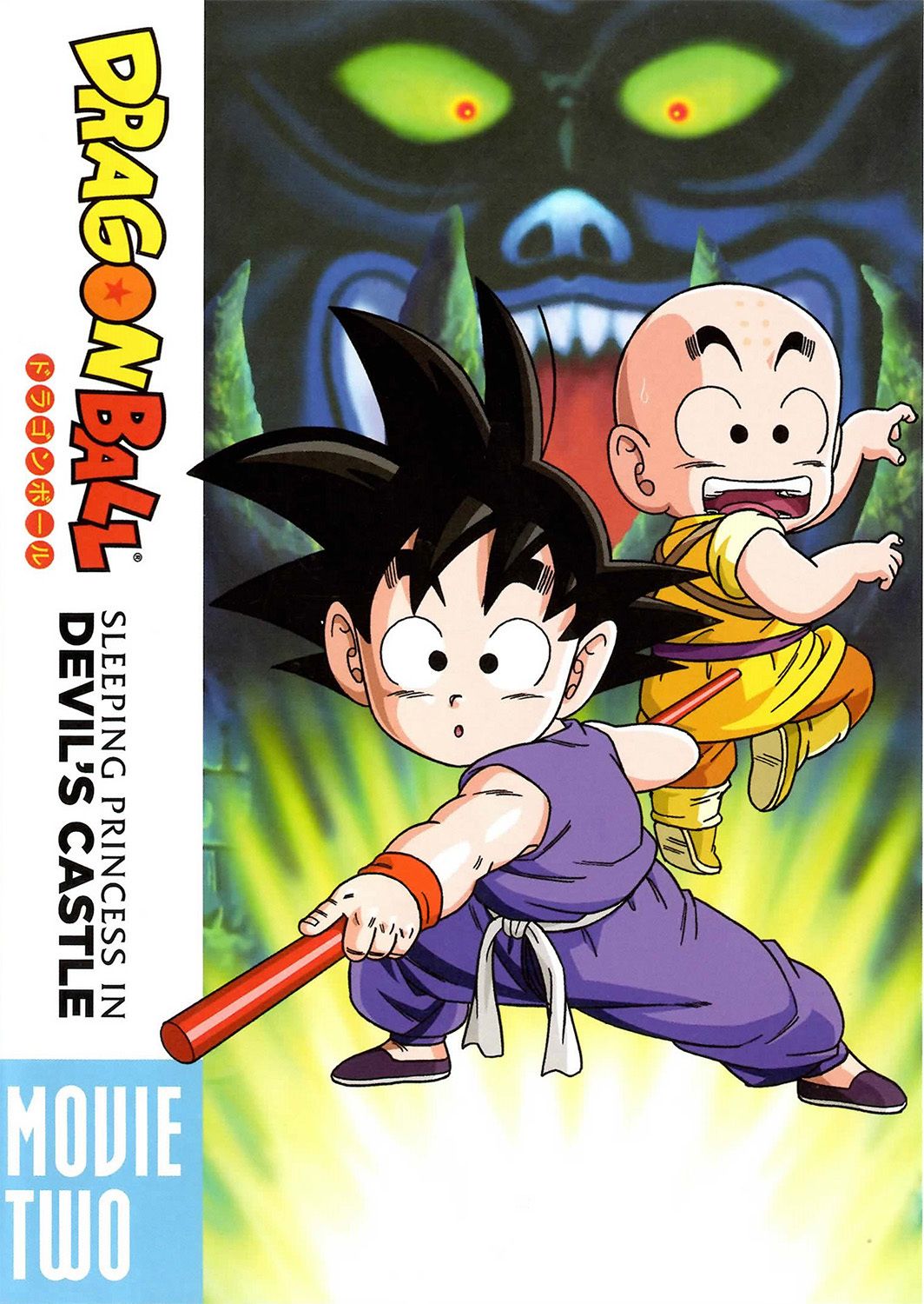 Dragon Ball Le Château Du Démon Affiches, posters et images de Dragon Ball : Le Château du... (1987)