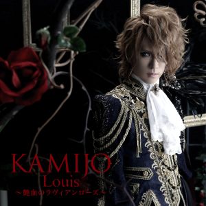 Louis ~Enketsu no La Vie en Rose~ (Single)