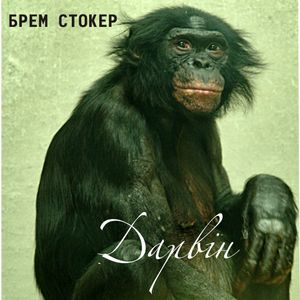 Дарвін (EP)