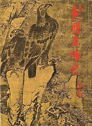 La Légende du héros chasseur d’aigles