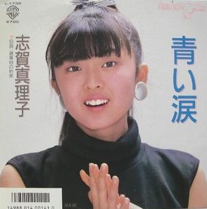 青い涙 (Single)