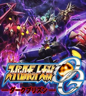 Super Robot Taisen OG: Dark Prison