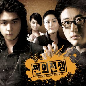 쩐의 전쟁 OST 1.5 (OST)