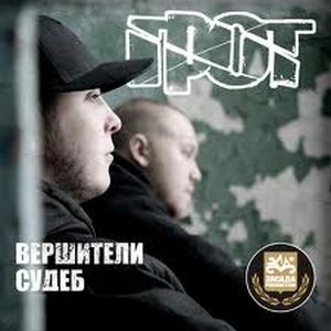 Вершители Судеб (EP)