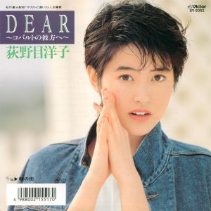 DEAR〜コバルトの彼方へ〜 (Single)