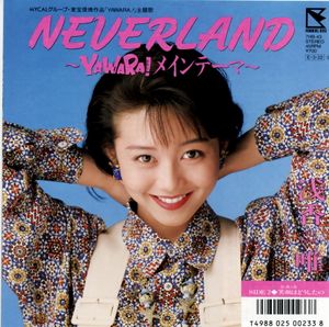 NEVERLAND〜YAWARA!メインテーマ〜 (Single)