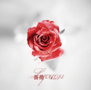 薔薇～Rose～ (Single)