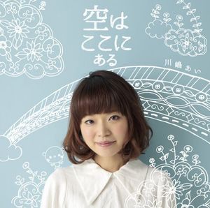 空はここにある (Single)