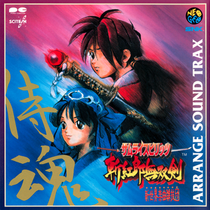 Samurai Spirits: Zankuro Musouken Arrange Sound Trax (OST)