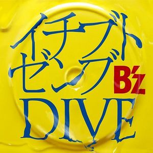 イチブトゼンブ / DIVE (Single)