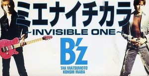 ミエナイチカラ 〜INVISIBLE ONE〜 / MOVE (Single)