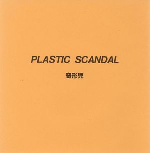 Plastic Scandal (EP)