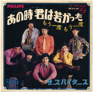 あの時君は若かった (Single)