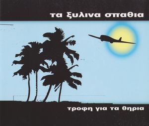 Τροφή για τα θηρία (Single)