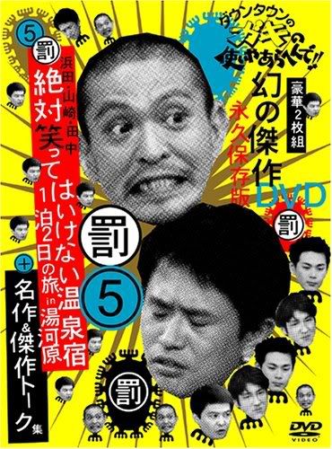 gaki no tsukai 2019