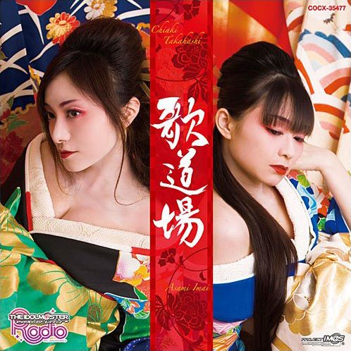 The Idolm Ster Radio 歌道場 Chiaki Takahashi Et Asami Imai