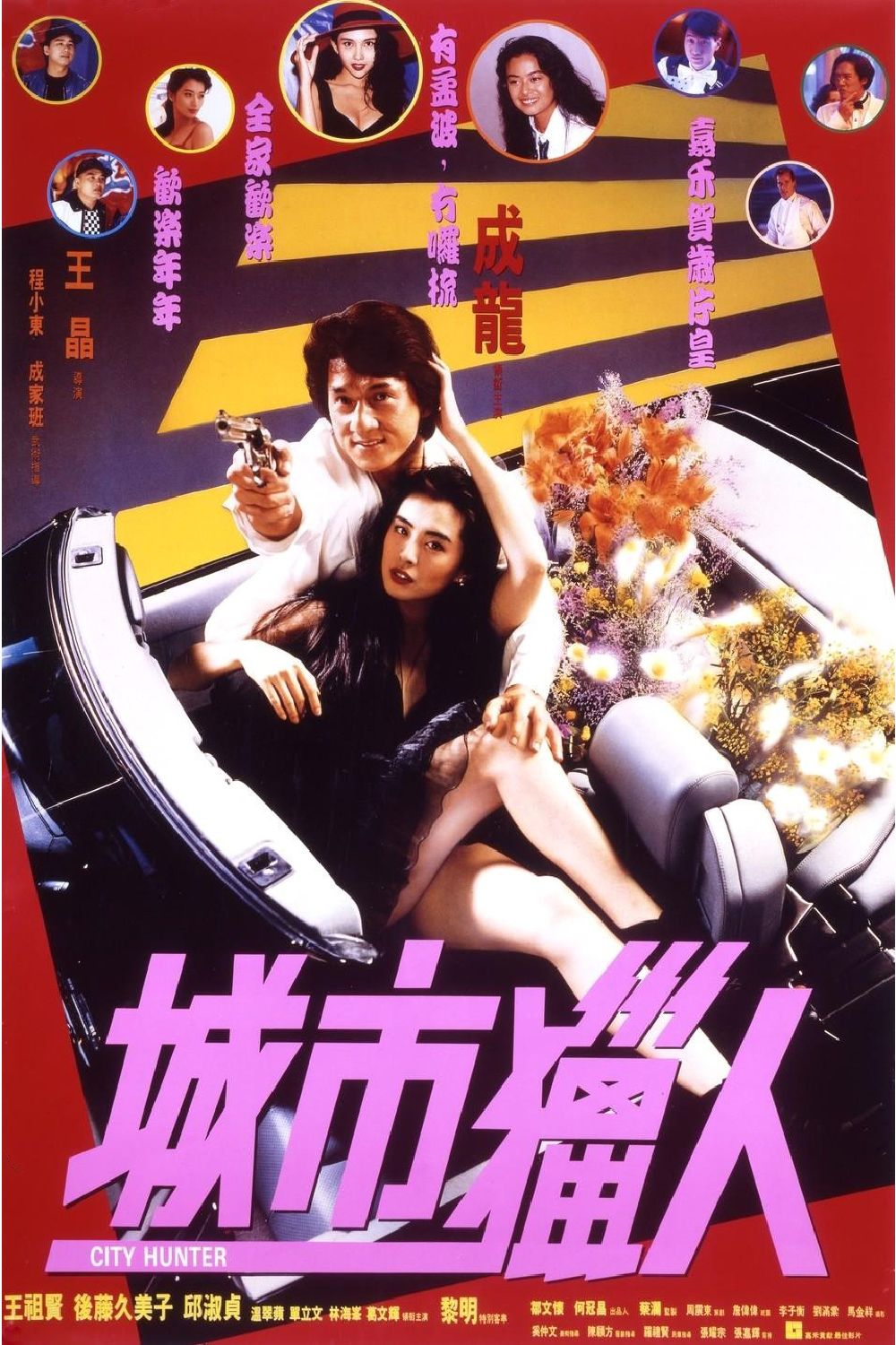 Nicky Larson Film Jackie Chan Streaming Affiches, posters et images de Niki Larson (1993) - SensCritique