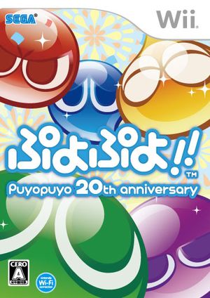 Puyo Puyo: 20th Anniversary