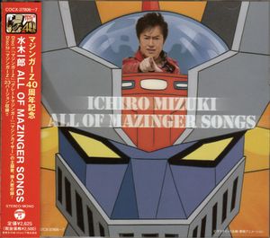 マジンガーZ 40周年記念 水木一郎 ALL OF MAZINGER SONGS (OST)