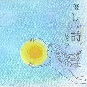 優しい詩。 (Single)