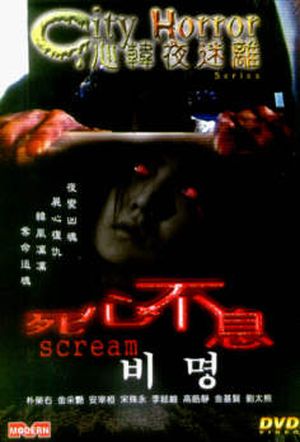 City Horror : Scream