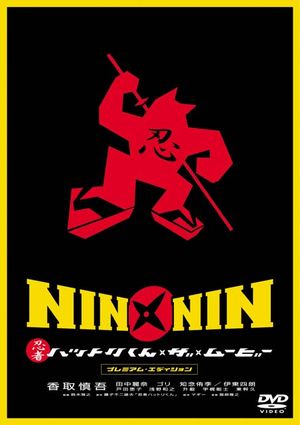 Ninnin - La Légende du ninja Hattori