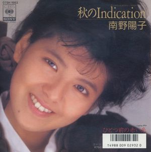 秋のIndication (Single)