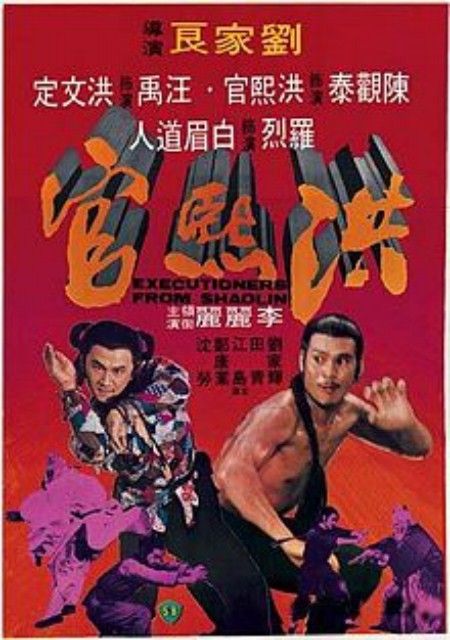 les exécuteurs de shaolin