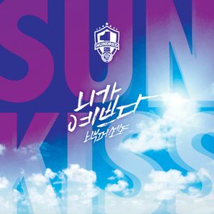 SUNKISS (Single)