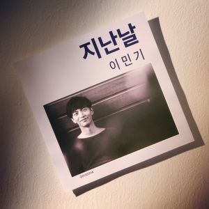 지난날 (Single)