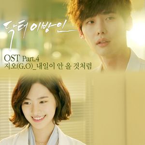닥터 이방인 Part 4 (SBS 월화 드라마) (OST)