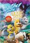 Zhu Zhu Pets, le Magicien du Palais des Rêves