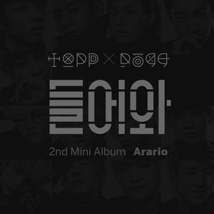 아라리오 탑독 (EP)