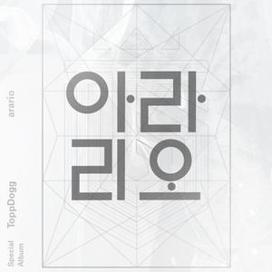 탑독 아라리오 Special Album (EP)