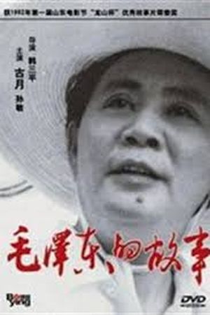 The Story Of Mao Zedong