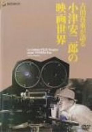 Le monde cinématographique de Yasujirô Ozu selon Kijû Yoshida