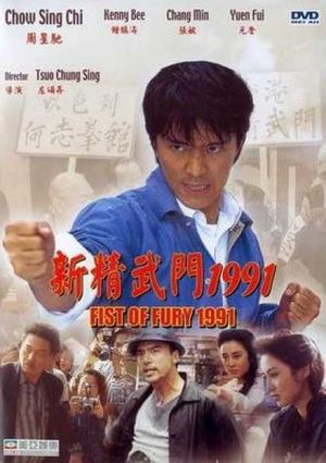 Fist of Fury 1991