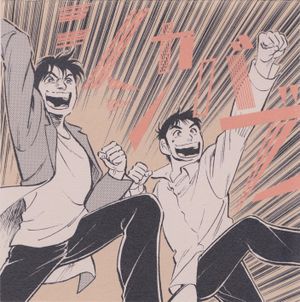 シシカバブー (Single)